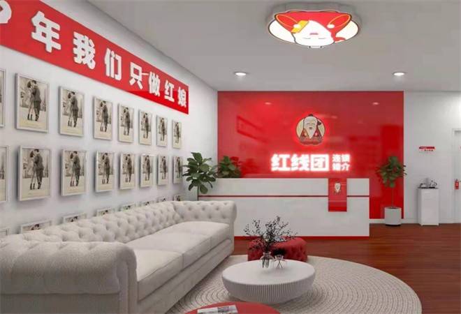 红线团婚恋中心