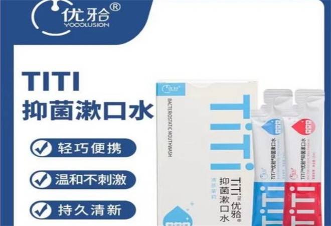 优牙合口腔护理