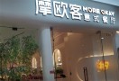 摩欧客意式餐厅