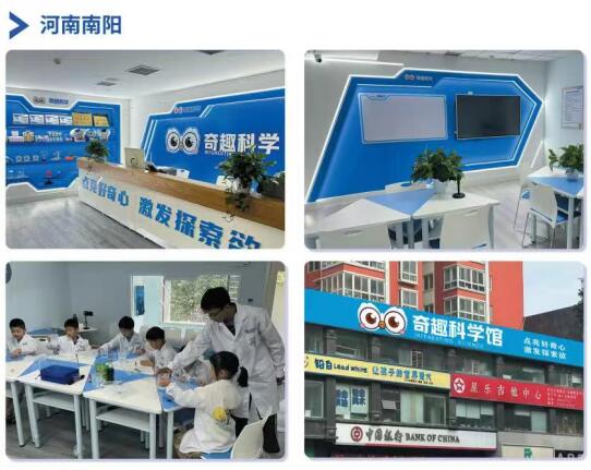 奇趣科学加盟