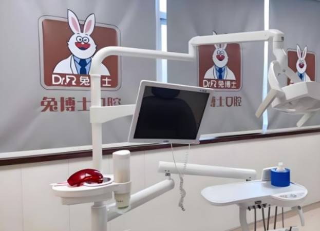 兔博士口腔