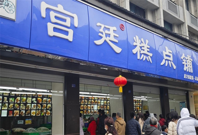 宫廷蛋糕店加盟 宫廷蛋糕店加盟
