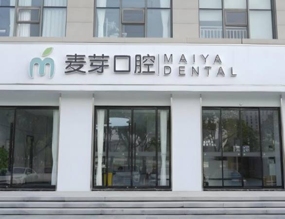 麦芽口腔