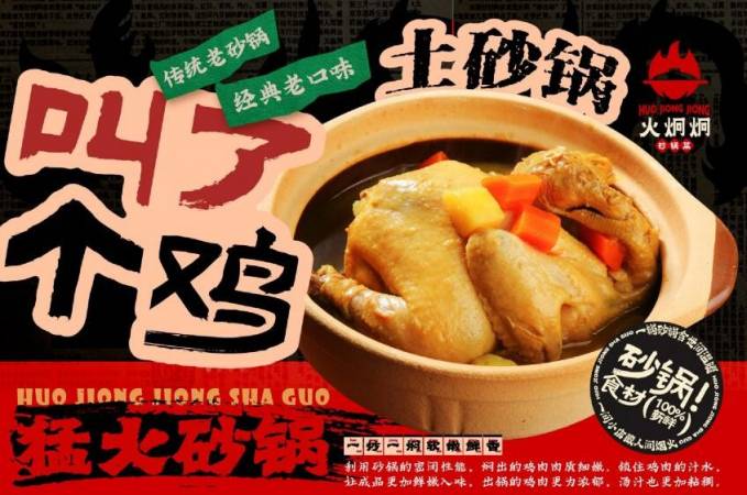 火炯炯传统砂锅菜