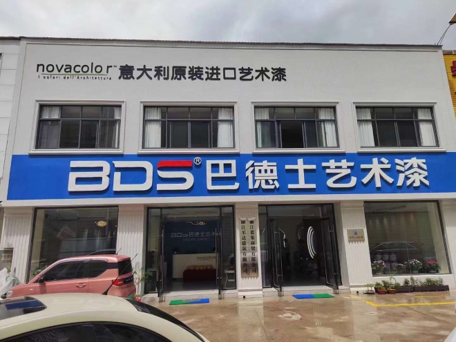 巴德士仿石藝術漆 巴德士仿石藝術漆