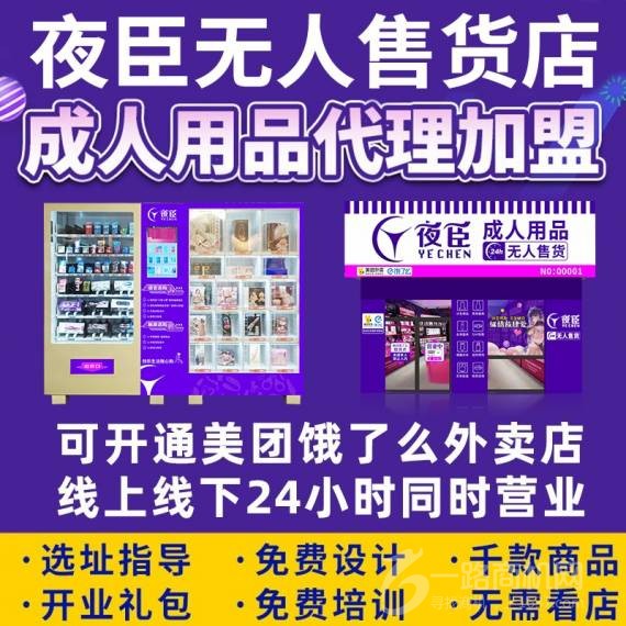 夜臣成人用品