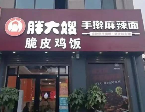 胖大嫂手擀麻辣面