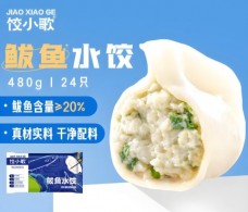 餃小歌海鮮水餃