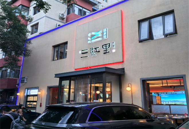 三江里宜賓川菜