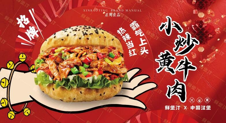 鲜堡汀汉堡加盟