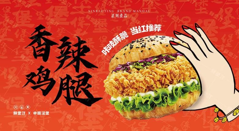 鲜堡汀汉堡