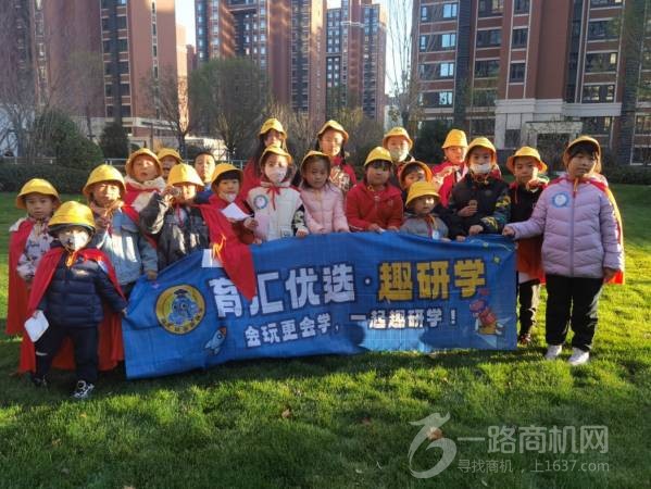 育汇优选趣研学