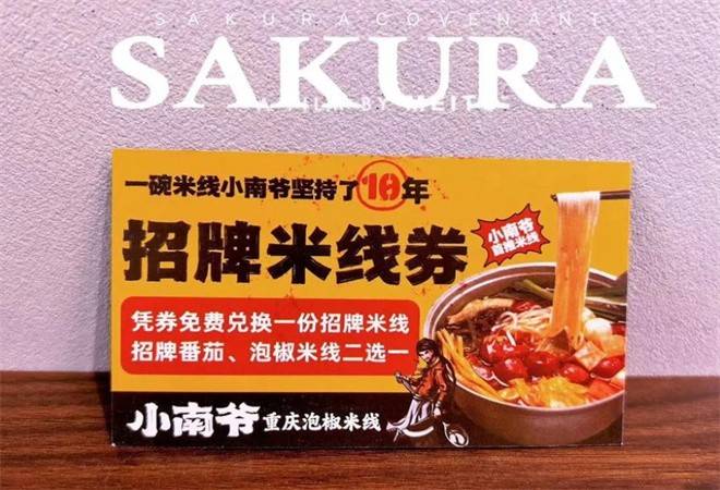 小南爷重庆泡椒米线