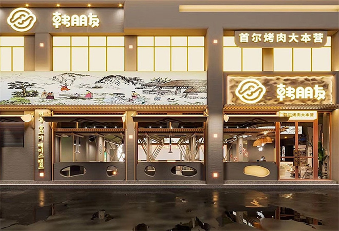 韓朋友首爾烤肉料理加盟