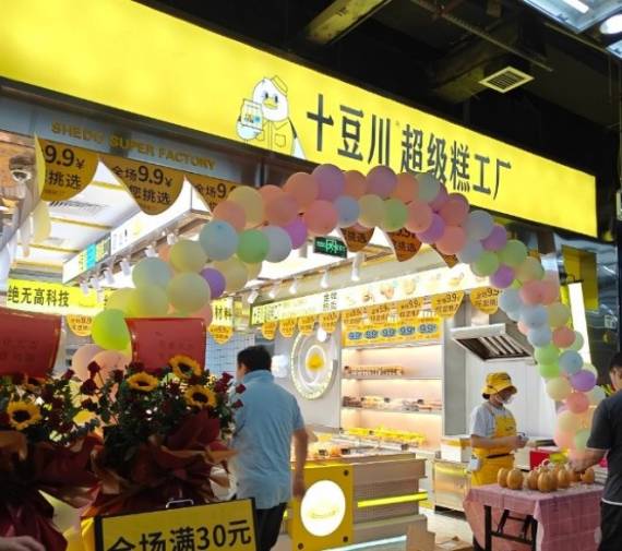 糕如意超级糕工厂