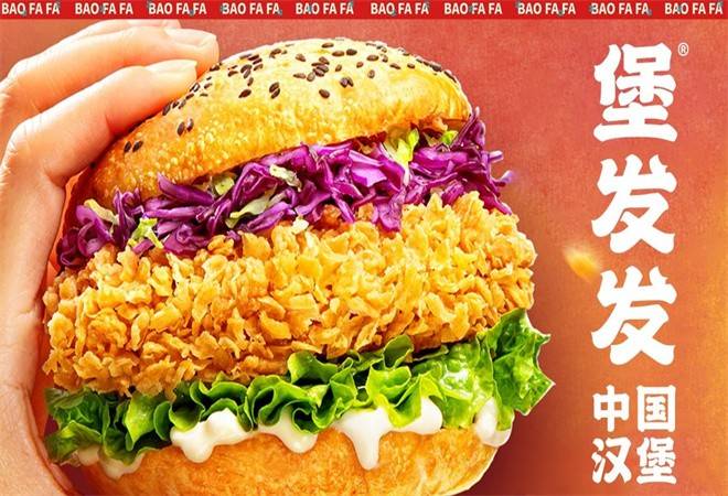 堡发发中国汉堡