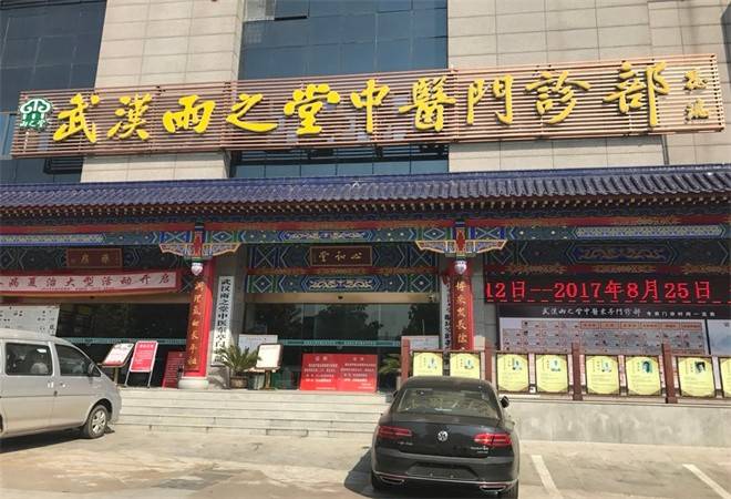 雨之堂中医门诊