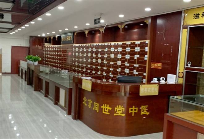 同世堂中医门诊