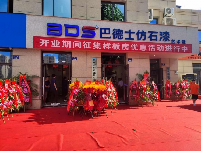 巴德士仿石藝術漆