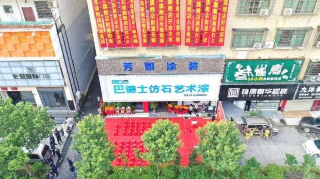 巴德士仿石藝術漆