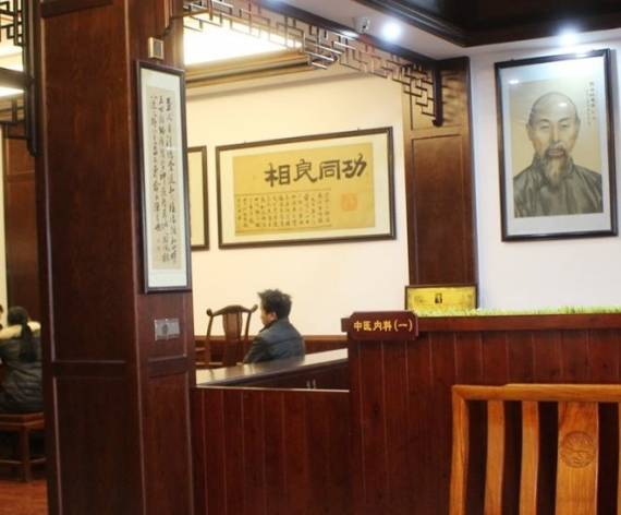 康信苑中医诊所