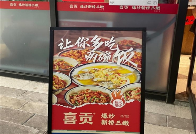 喜貢爆炒新橋三嫩