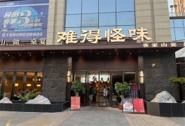 难得怪味客家山宴