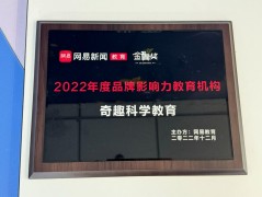 奇趣科学