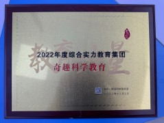 奇趣科学