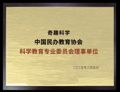奇趣科学