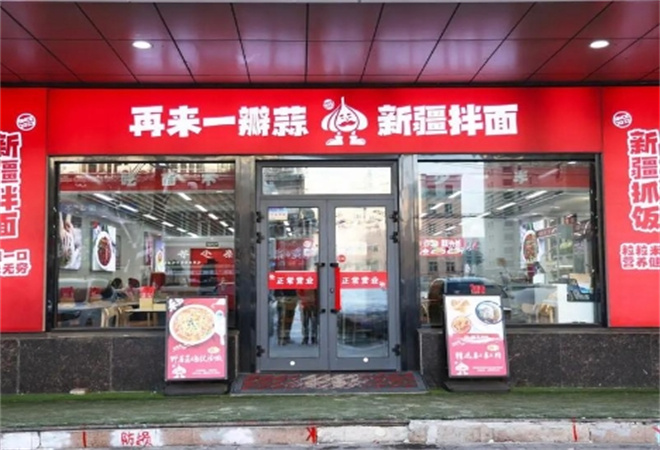 再来一瓣蒜新疆拌面加盟 再来一瓣蒜新疆拌面加盟