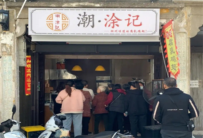 潮涂記腐乳雞翅加盟