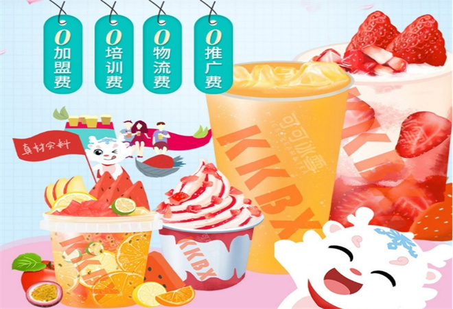 可可冰雪奶茶