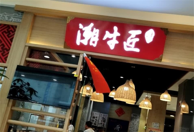 潮牛匠潮汕鲜牛肉火锅加盟