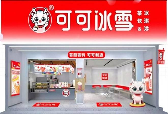 可可冰雪奶茶