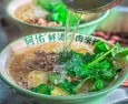 阿佑鲜烫牛肉米线
