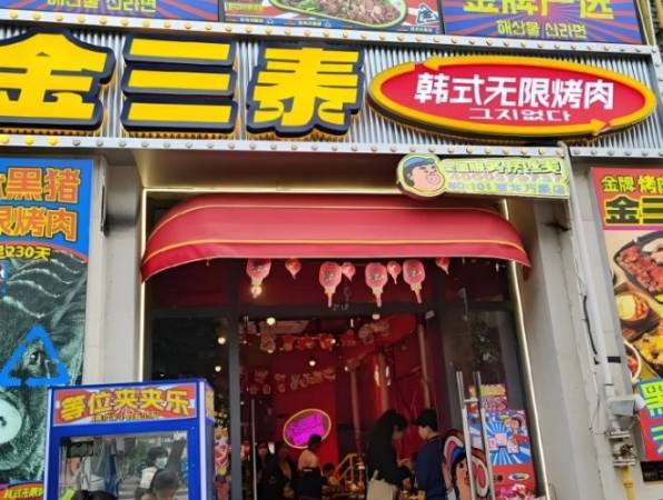 金三泰超级黑猪烤肉