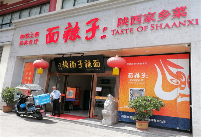 面辣子陜西家鄉菜