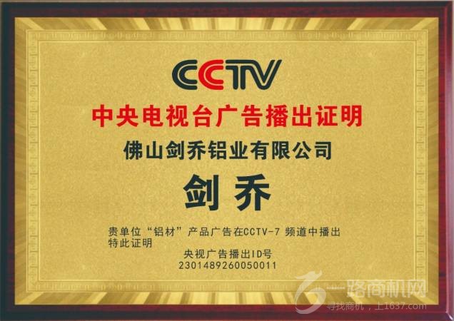 剑乔铝业有限公司