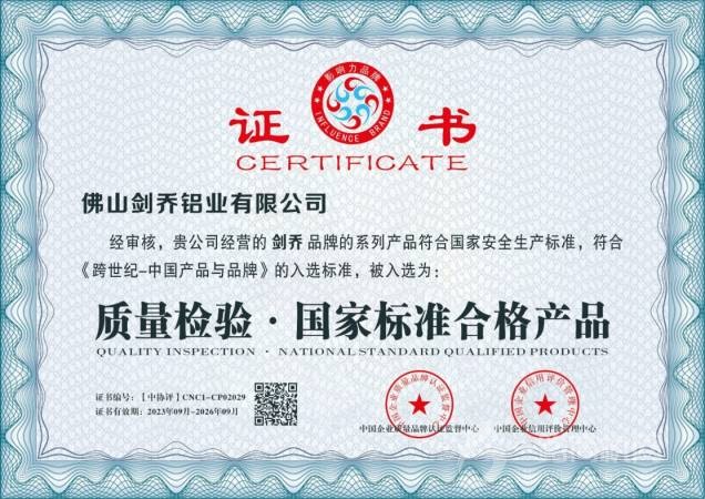 剑乔铝业有限公司