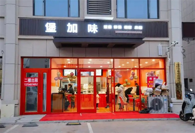 堡加味汉堡加盟 堡加味汉堡加盟