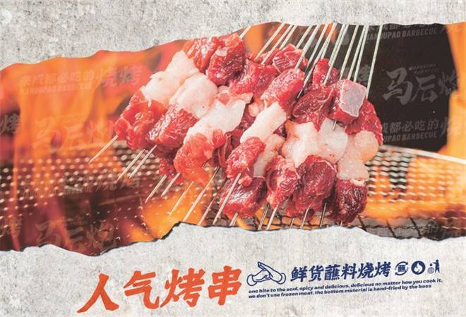马后炮烧烤
