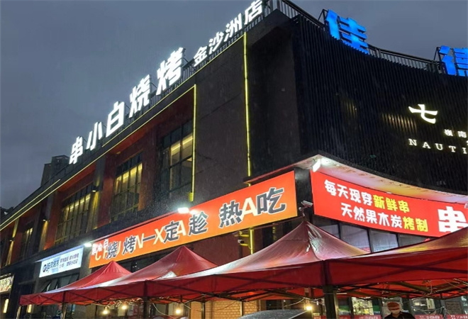 串小白烧烤加盟 串小白烧烤加盟