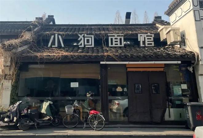 小狗面馆