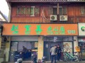 赵宝美点心店
