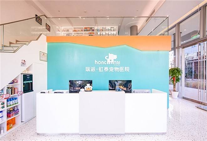 虹泰宠物医院