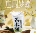 茶本甜
