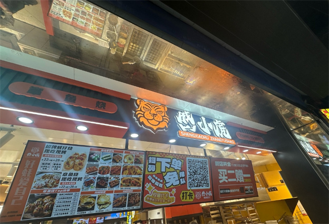 盛小虎章魚燒加盟