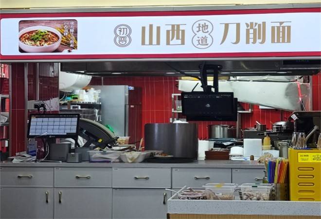初晋山西地道刀削面