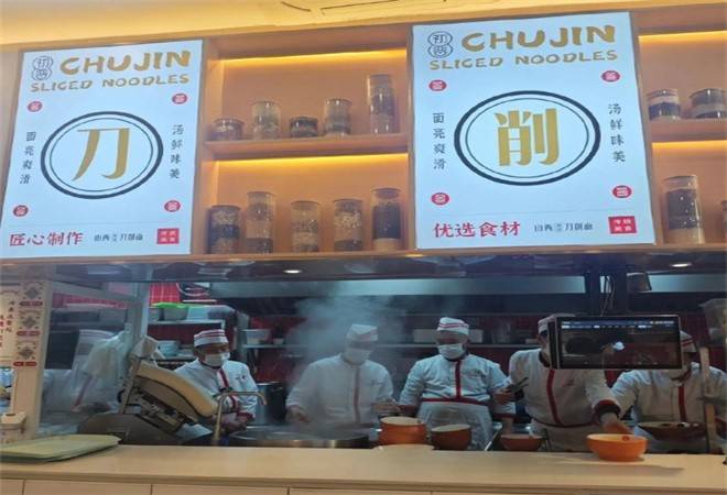 初晋山西地道刀削面